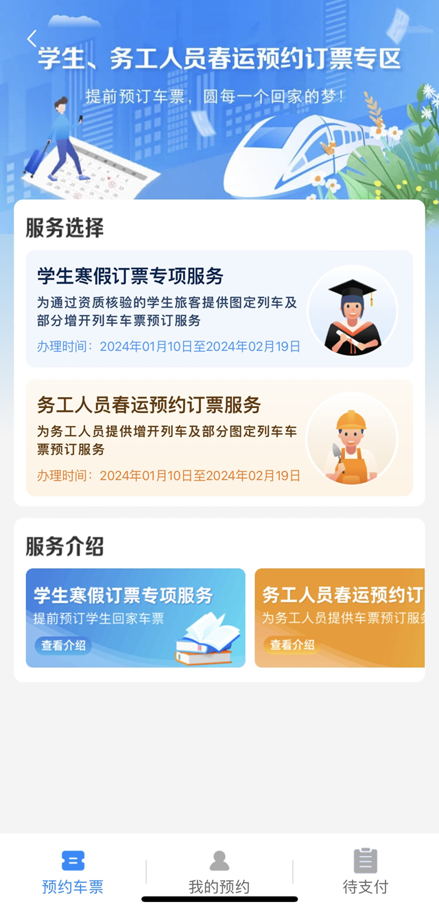 春運(yùn)期間，駐馬店這些人購(gòu)票更方便
