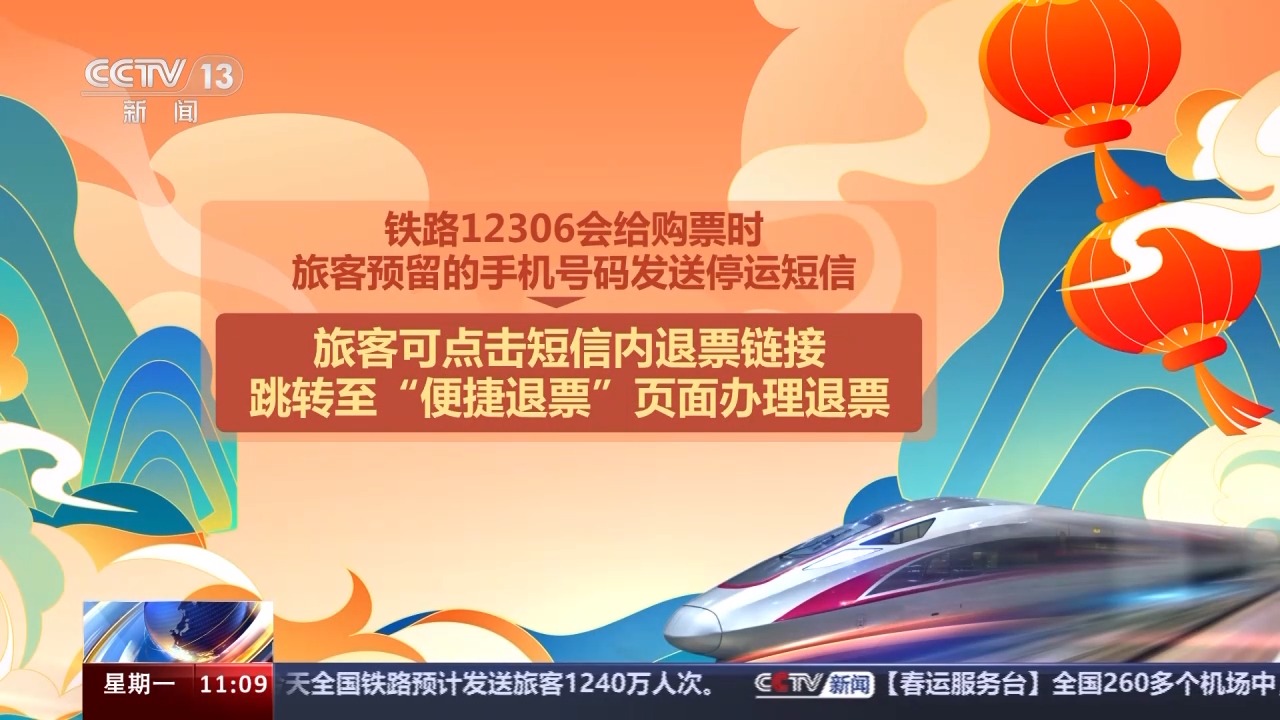 列車停運(yùn)如何退票？別著急，線上線下都可辦理！