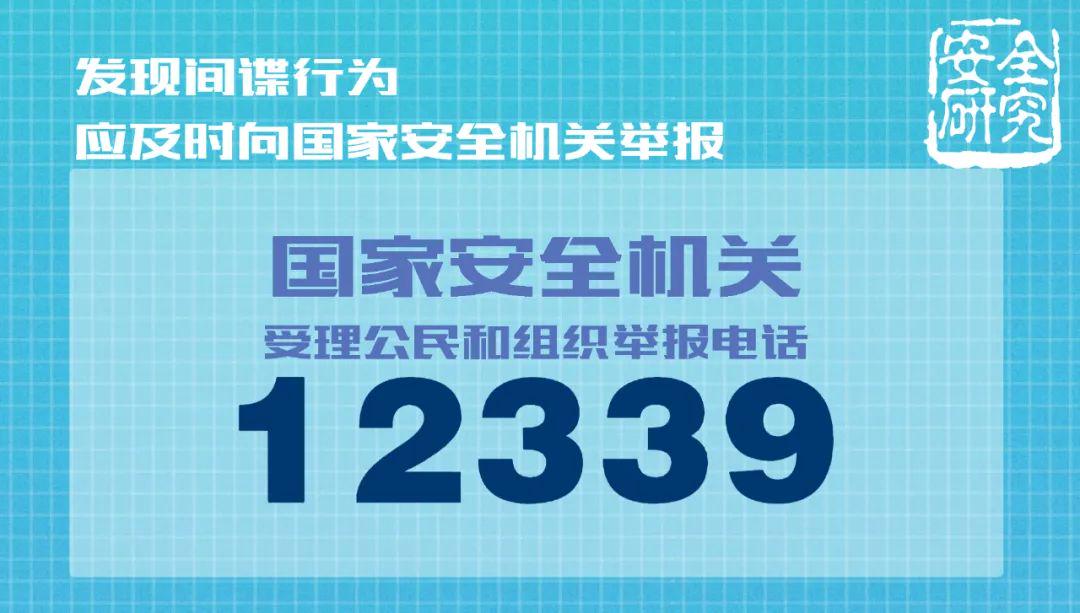 新修訂的《反間諜法》，了解一下！