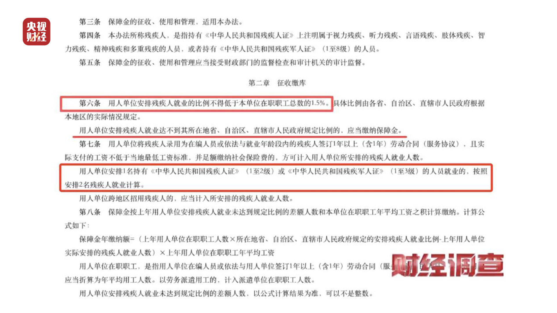 殘疾證也能“出租”？中介知法違法！虛假用工背后暗藏貓膩，記者調(diào)查