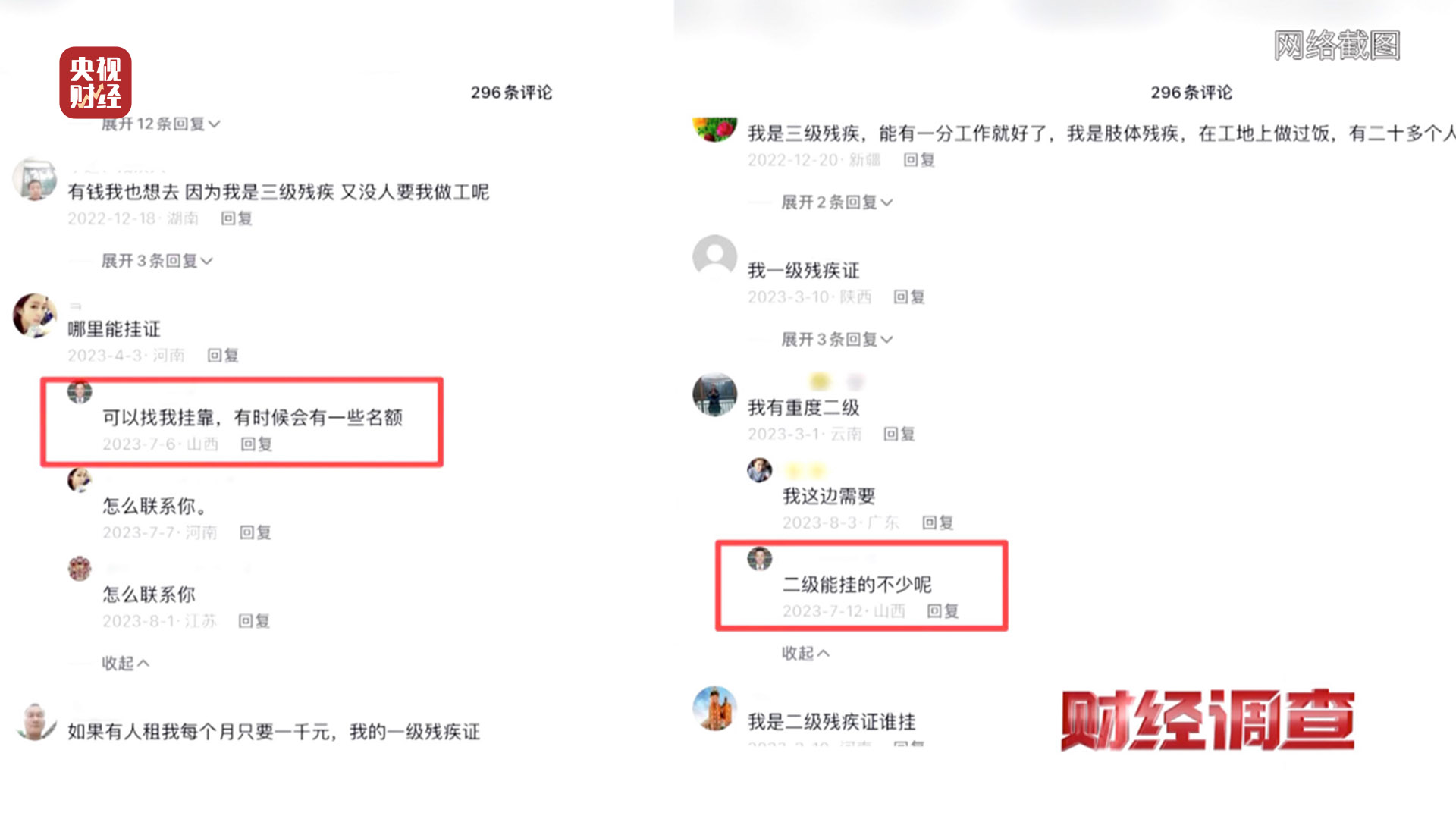 殘疾證也能“出租”？中介知法違法！虛假用工背后暗藏貓膩，記者調(diào)查