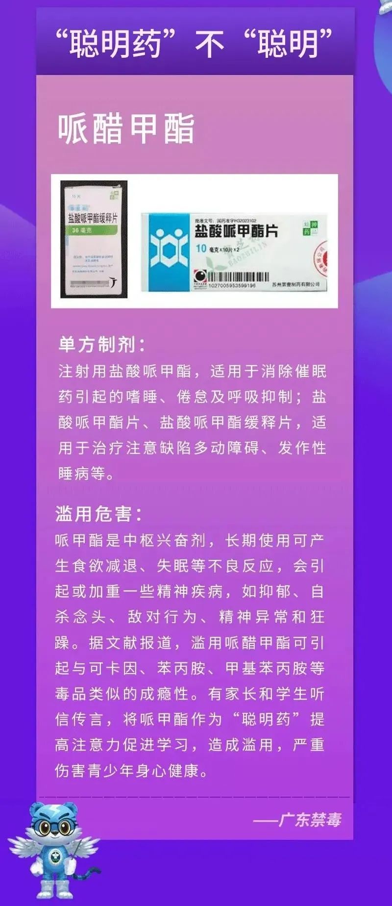 中考、高考臨近，號(hào)稱能提高成績(jī)的“聰明藥”千萬別碰