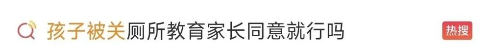 幼童被陌生人關機艙廁所“管教”，家長表示理解？網(wǎng)友：我不理解！