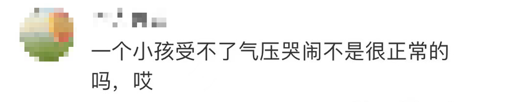 幼童被陌生人關機艙廁所“管教”，家長表示理解？網(wǎng)友：我不理解！