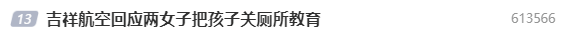 幼童被陌生人關機艙廁所“管教”，家長表示理解？網(wǎng)友：我不理解！