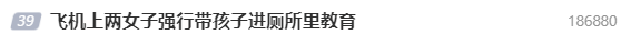 幼童被陌生人關機艙廁所“管教”，家長表示理解？網(wǎng)友：我不理解！