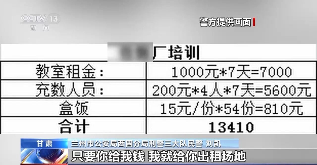 花錢進國企？原是“關系”圈套 起底求職騙局