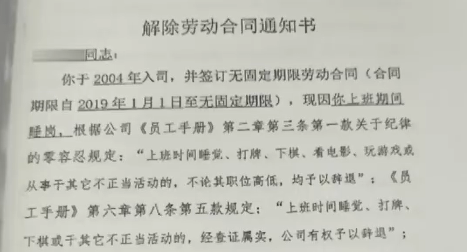 上班睡覺1小時被開除？法院這樣判……