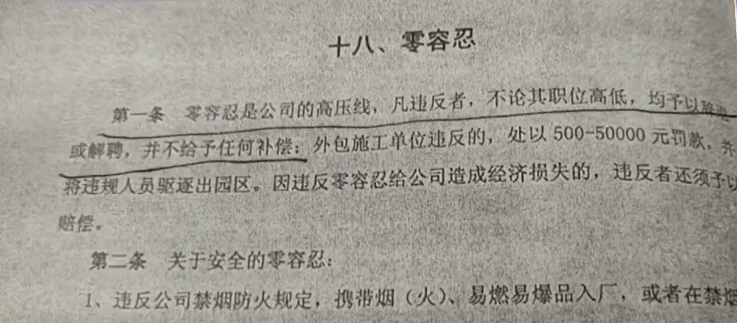 上班睡覺1小時被開除？法院這樣判……