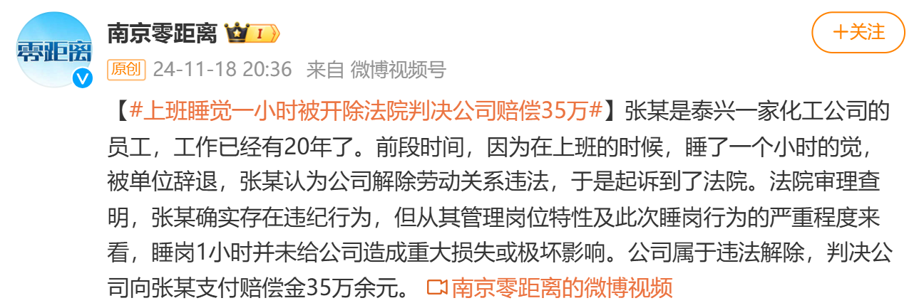 上班睡覺1小時被開除？法院這樣判……