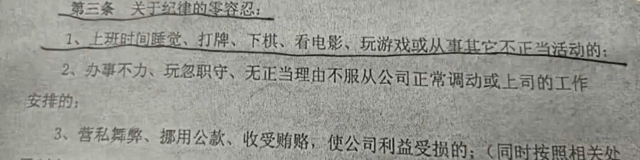 上班睡覺1小時被開除？法院這樣判……