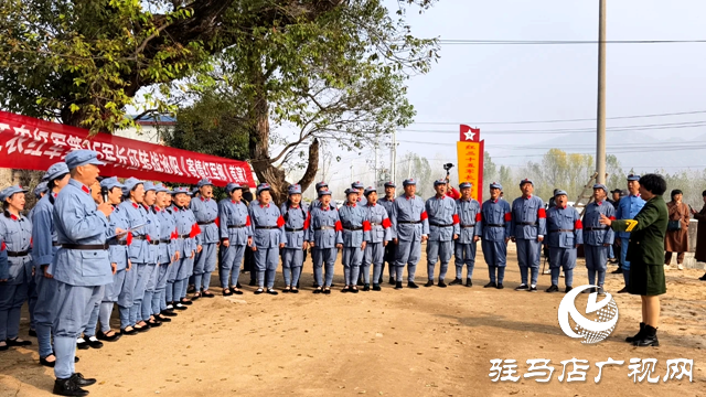 泌陽(yáng)縣舉行駐馬店原創(chuàng)歌曲《寄情紅軍柳》首演活動(dòng)