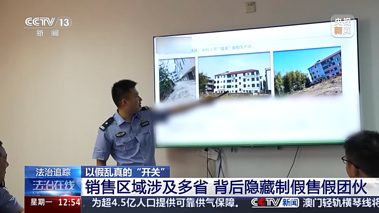 墻壁開關(guān)插座也有假貨？警方揭露制假售假套路