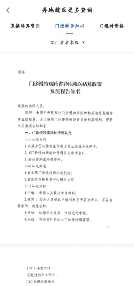 醫(yī)保新福利：新增5種門診慢特病治療費(fèi)可跨省直接結(jié)算啦！