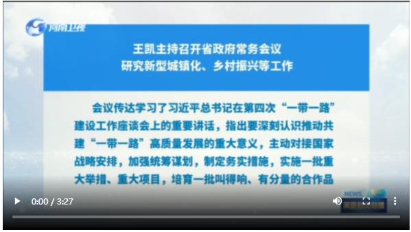 王凱主持召開省政府常務(wù)會(huì)議 研究新型城鎮(zhèn)化、鄉(xiāng)村振興等工作