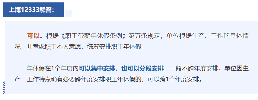 可以要求把社保費(fèi)“折算”成工資嗎？能分段安排年休假嗎？12333為您解答