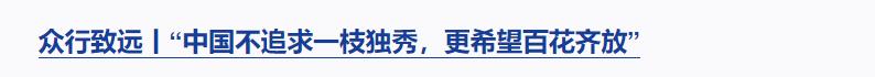 良法善治丨“改革和法治如鳥之兩翼、車之兩輪”