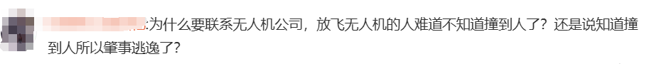 無(wú)人機(jī)傷人，飛手該擔(dān)何責(zé)？律師解讀