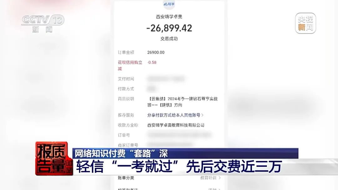 花26900元報“押題班”一題沒中！這里“套路”有多深？