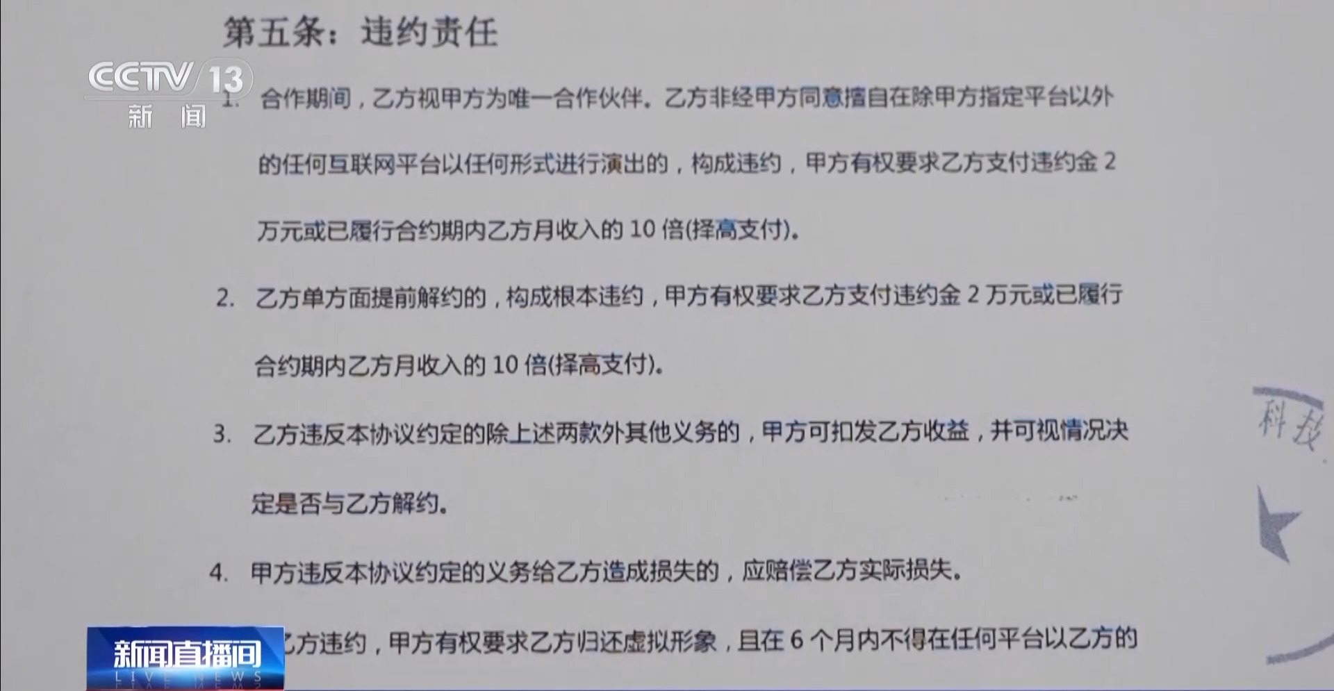 虛擬形象受損如何認定？全國首起虛擬主播違約案判了