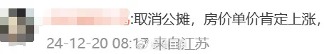 沖上熱搜！多地取消“公攤面積”，網(wǎng)友：物業(yè)費(fèi)能少交嗎？