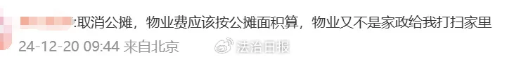 沖上熱搜！多地取消“公攤面積”，網(wǎng)友：物業(yè)費(fèi)能少交嗎？