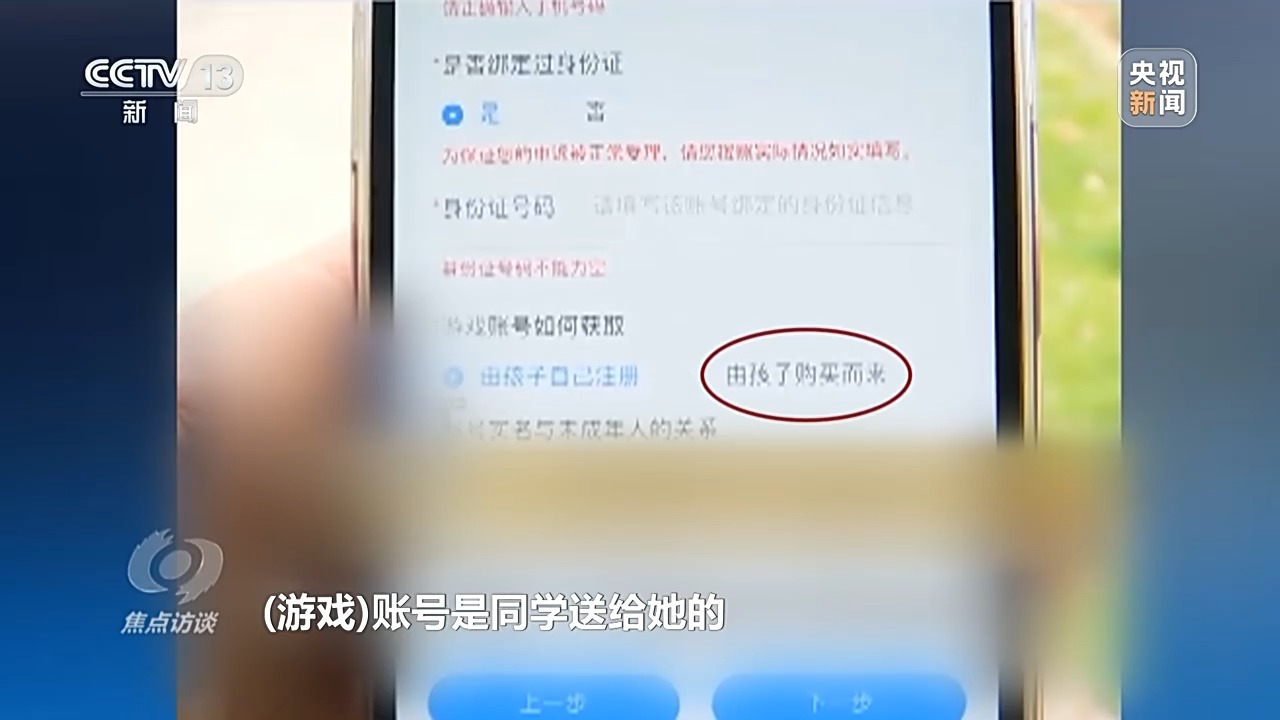 未成年人輕松繞開“防沉迷”系統(tǒng)玩游戲 背后有哪些貓膩？