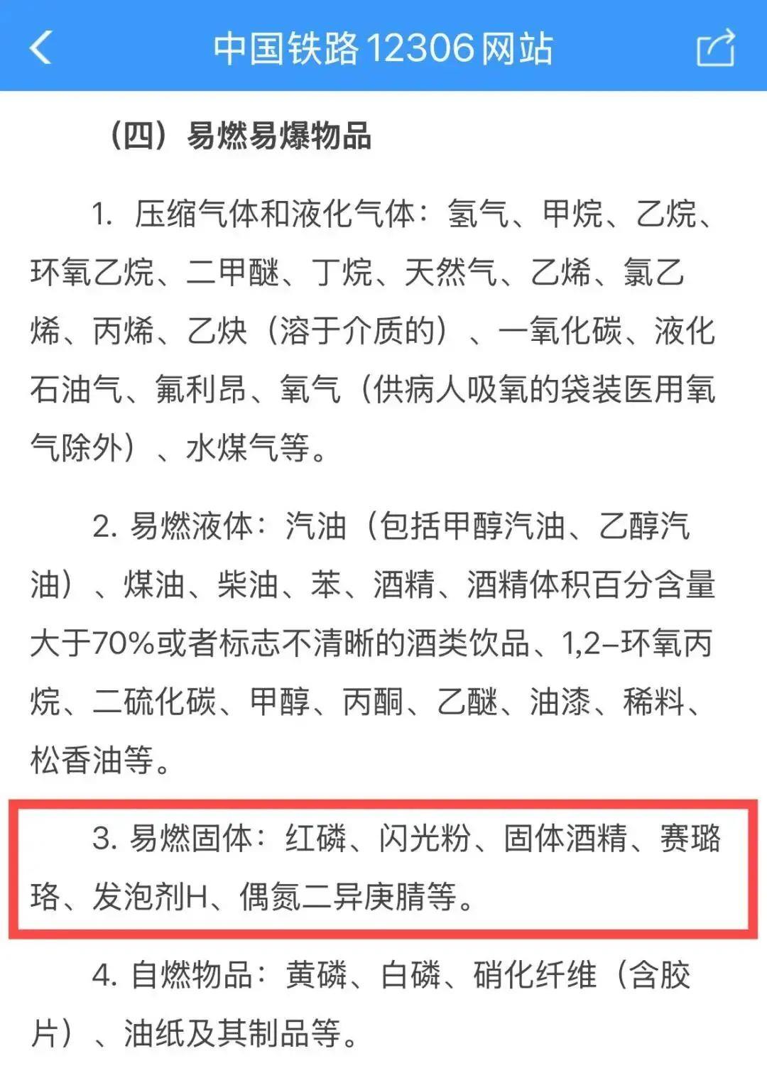 乒乓球不能帶上火車！禁止攜帶的體育用品還有這些