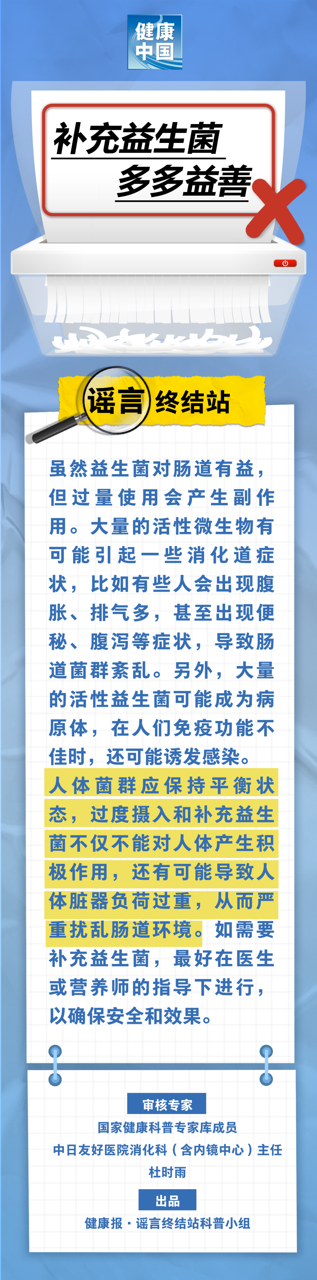 補充益生菌多多益善……是真是假？| 謠言終結(jié)站