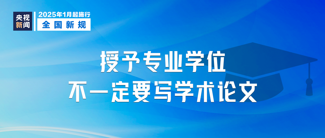 明天起，這些新規(guī)將影響你我生活