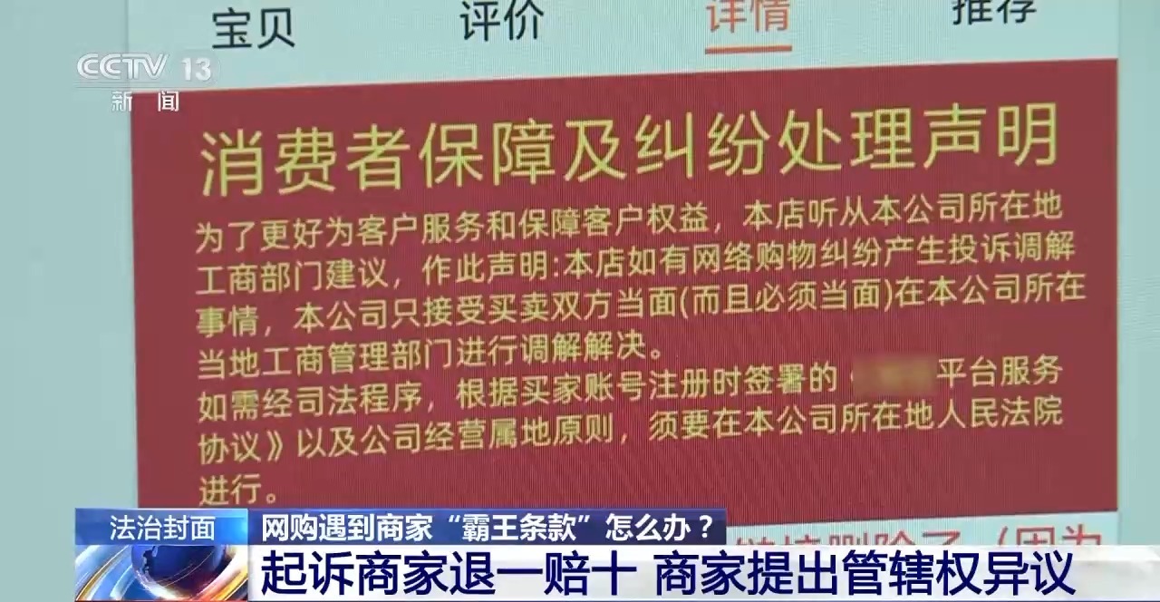 下單不退換、簽收即認可 網(wǎng)購遇“霸王條款”怎么辦？