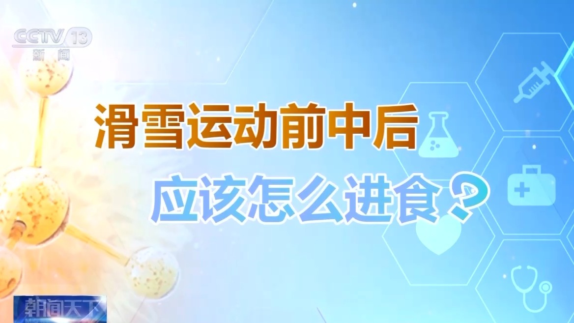 選護(hù)具、防摔跤 冬季滑雪請(qǐng)收下這份安全指南！