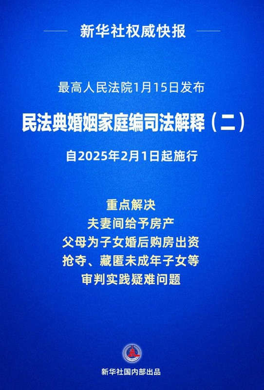 解決婚姻家庭糾紛，最新司法規(guī)定來了！