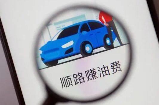 春節(jié)出行選擇“順風(fēng)車” 如何兼顧便捷與安全？