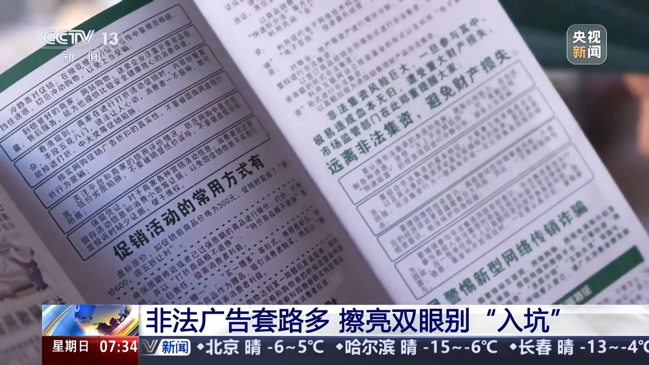 病急也別亂投醫(yī) 多重套路的非法廣告因何讓消費者屢屢“入坑”？