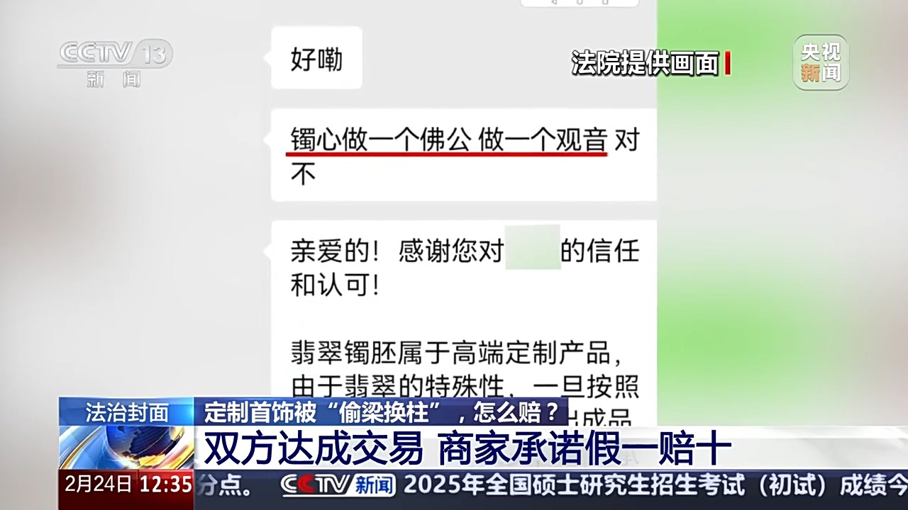 退款+三倍賠償！定制首飾被“偷梁換柱” 法院認(rèn)定商家欺詐