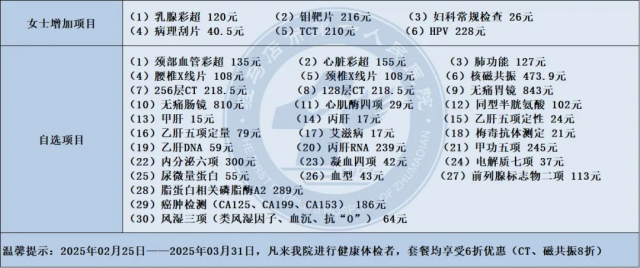 獻禮三八節(jié) 駐馬店市第一人民醫(yī)院開展三八婦女節(jié)體檢優(yōu)惠活動