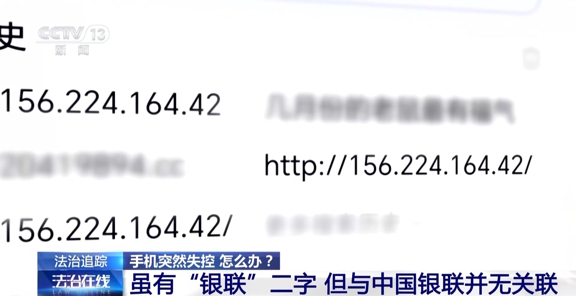 接個電話手機(jī)突然失控？緊急提醒：“銀聯(lián)會議”App是詐騙軟件 不要下載！