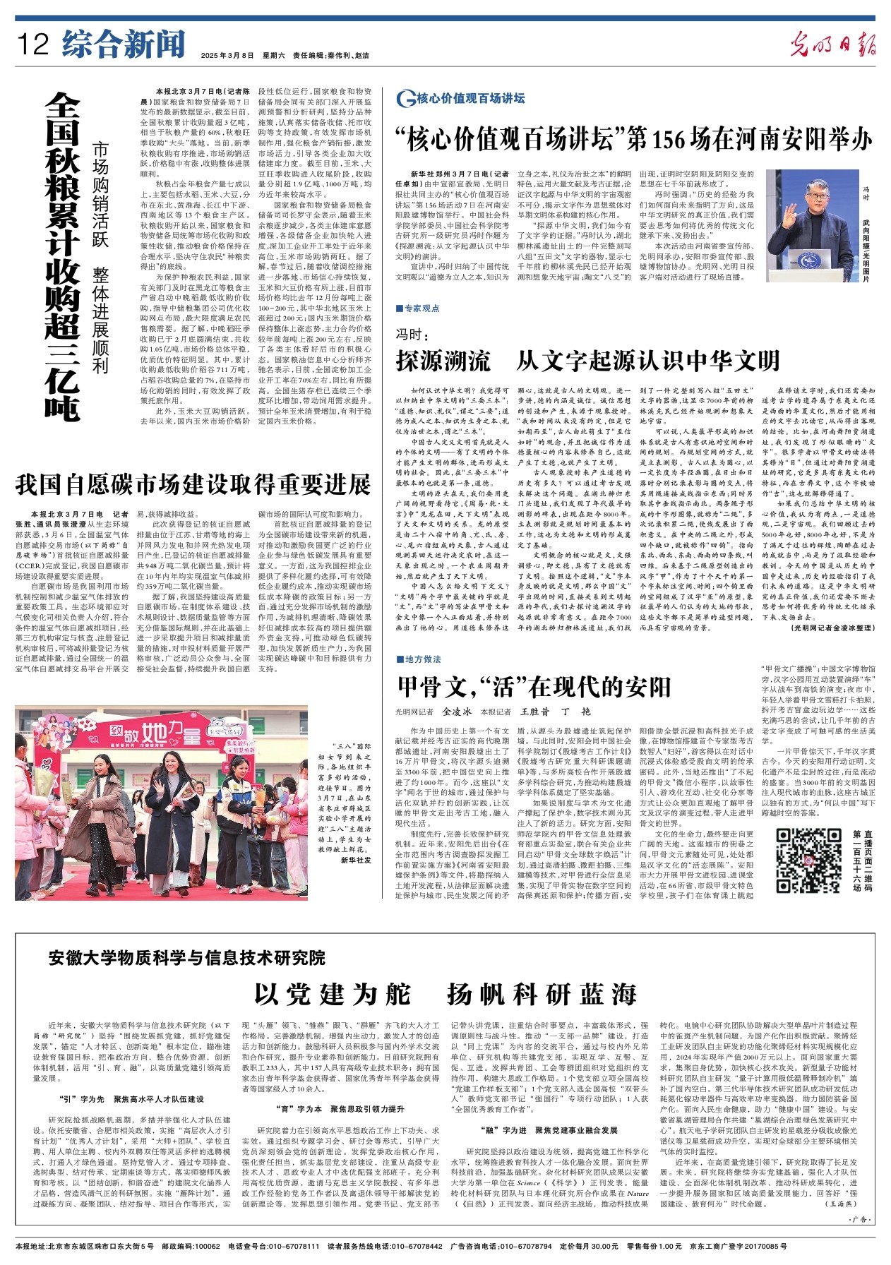 馮時(shí)：探源溯流 從文字起源認(rèn)識中華文明