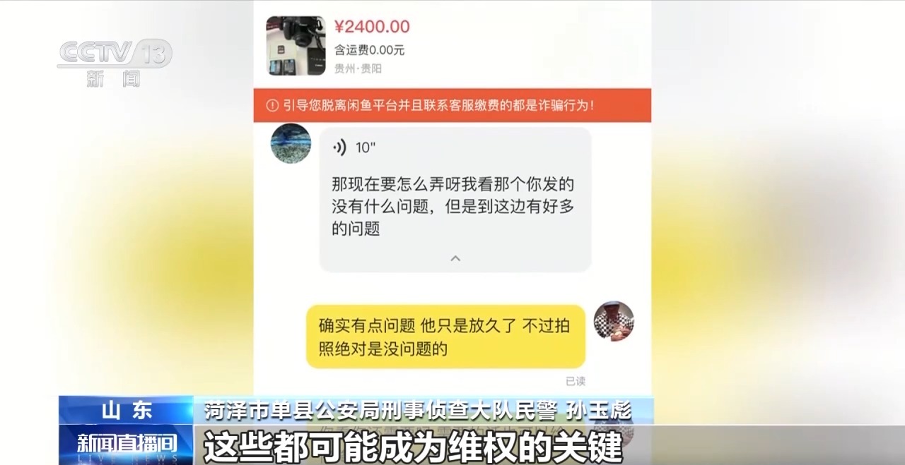 交易個(gè)人閑置物品被“到手刀”？賣家要警惕，可能遇上了詐騙