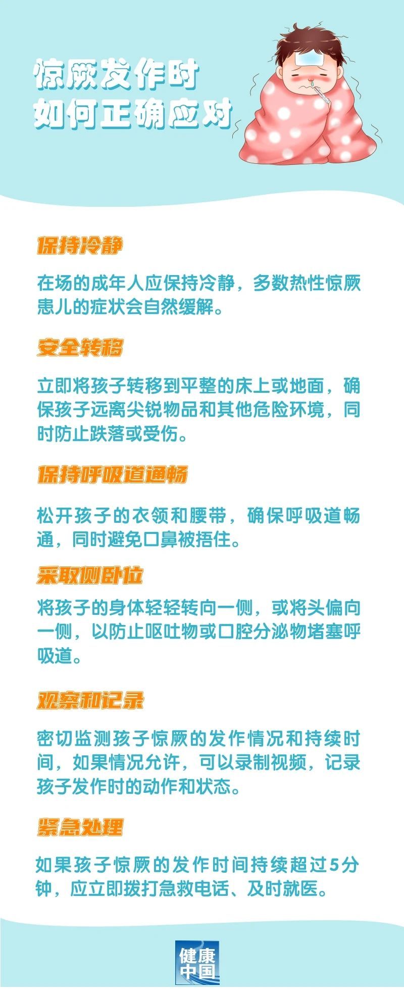 孩子熱性驚厥家長如何應(yīng)對？這些處理方法要記住