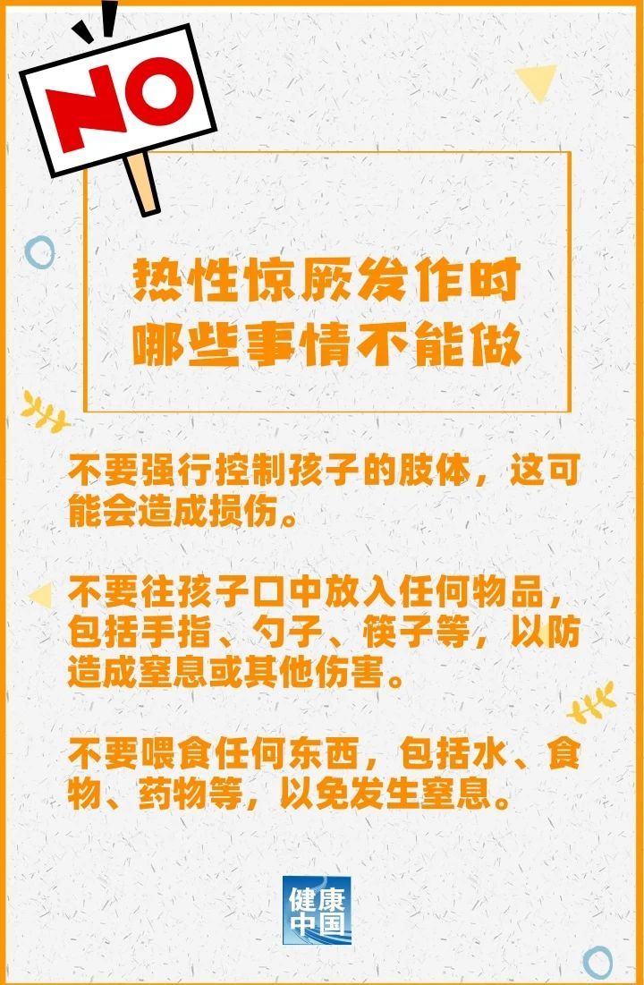 孩子熱性驚厥家長如何應(yīng)對？這些處理方法要記住