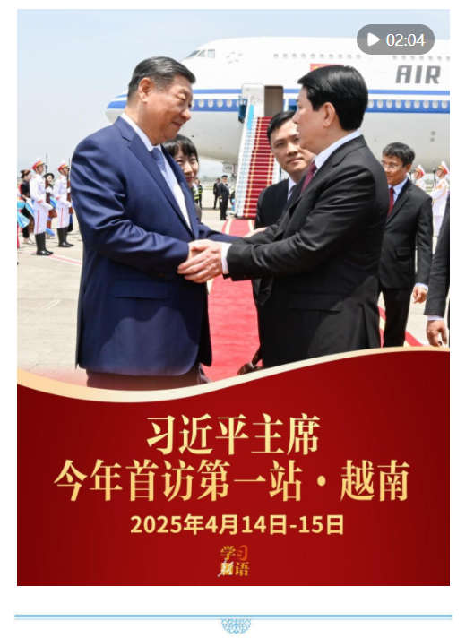學(xué)習(xí)新語｜影像速覽！習(xí)主席今年首訪第一站·越南