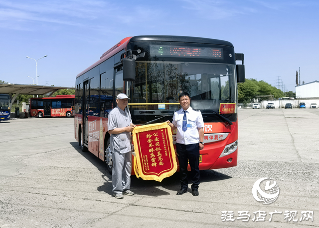 駐馬店：公交司機(jī)拾金不昧獲贈錦旗