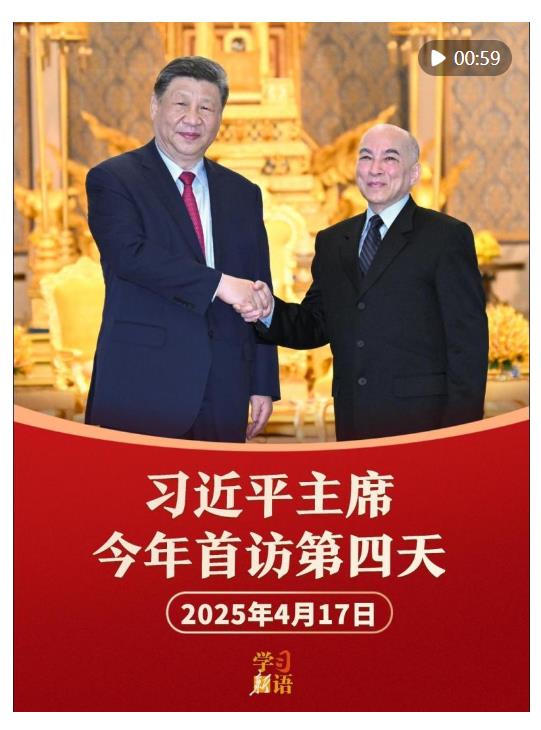學習新語｜影像速覽！習主席今年首訪第四天