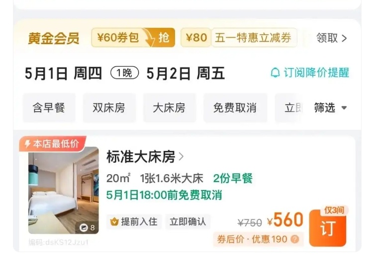 “五一”出游遭遇酒店毀約提價(jià)怎么辦？教你4招維權(quán)