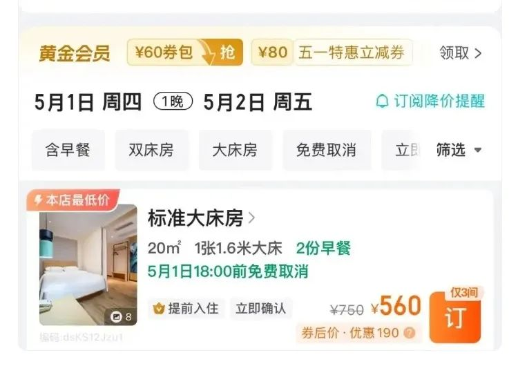 女子提前倆月訂“五一”酒店被退單，平臺方能免責(zé)嗎？